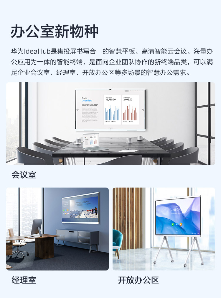 华为会议平板IdeaHub S 65/86寸(图2)