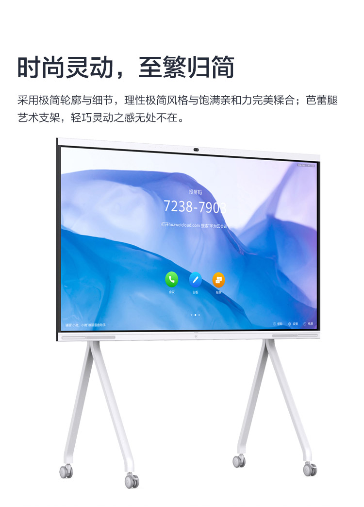 华为会议平板IdeaHub S 65/86寸(图3)