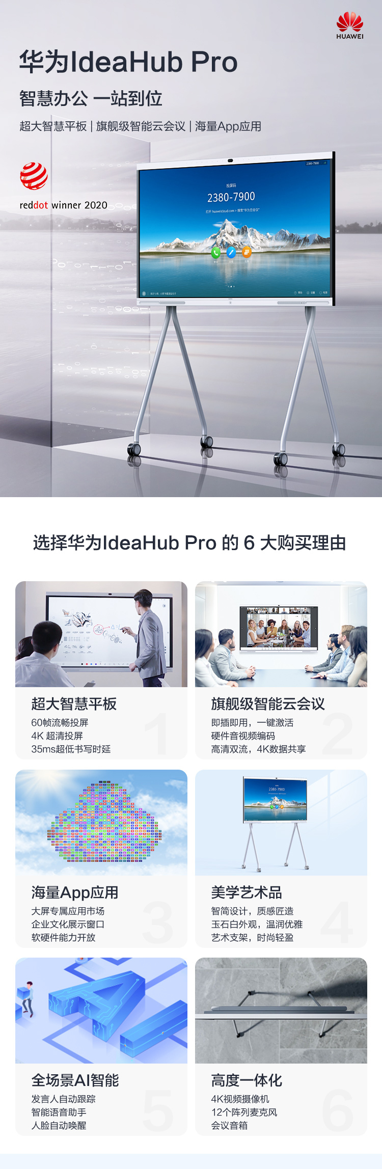 华为会议平板IdeaHub Pro 65/86寸(图1)