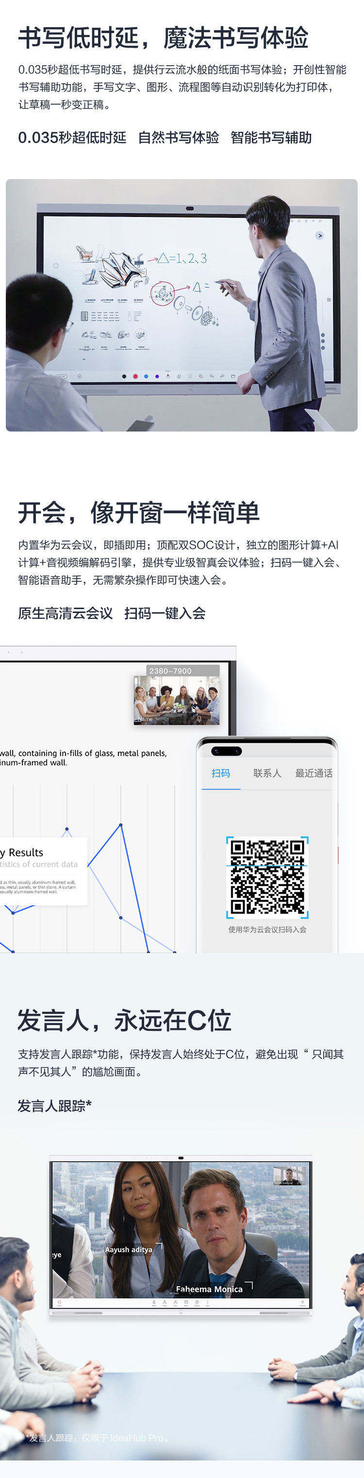 华为会议平板IdeaHub Pro 65/86寸(图2)