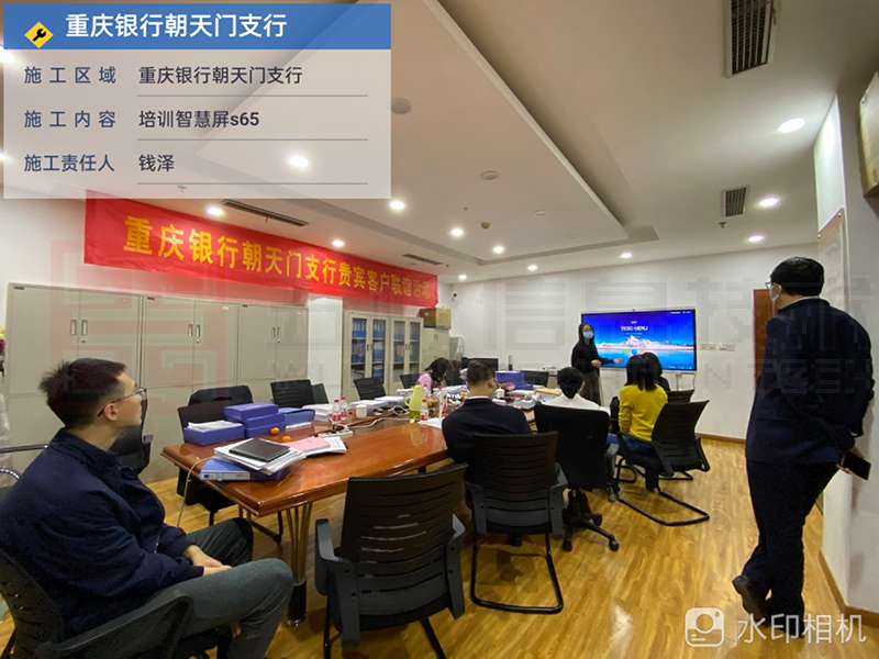 重庆银行朝天门支行安装智能会议平板