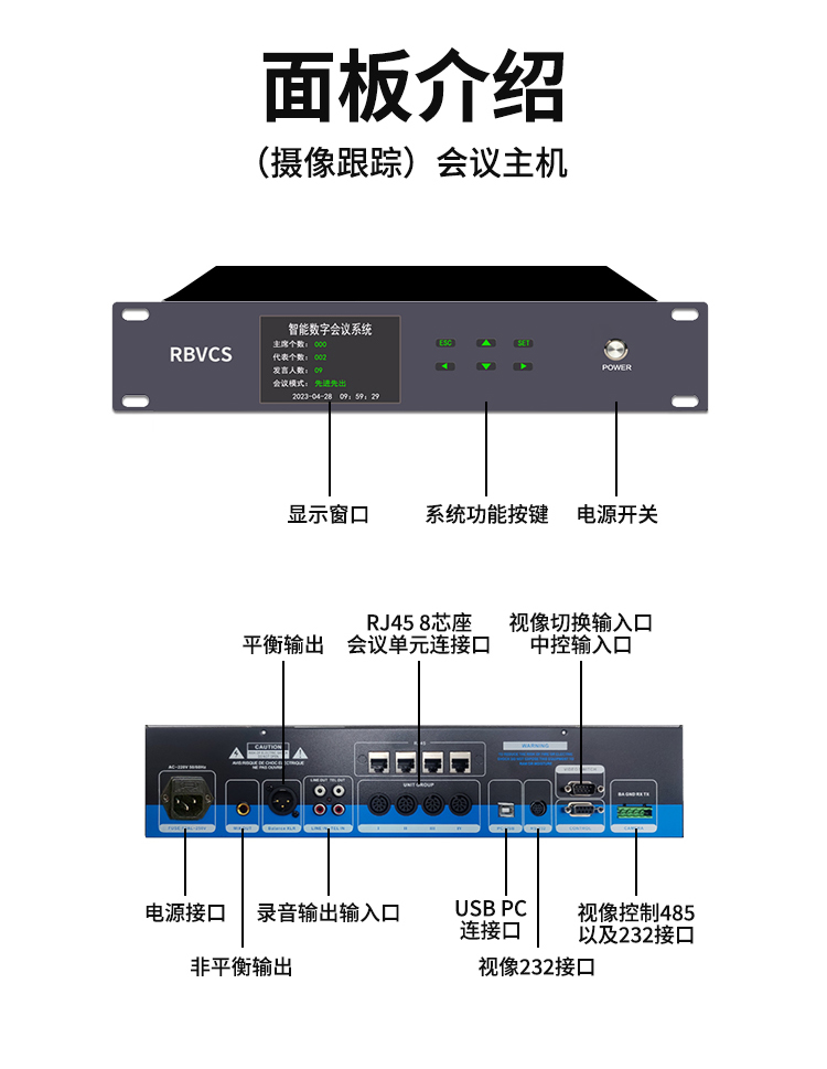 1、（摄像跟踪）会议主机(1)_10.jpg