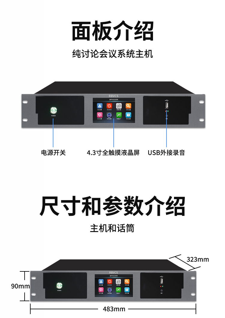 3、纯讨论会议系统主机 (10).jpg