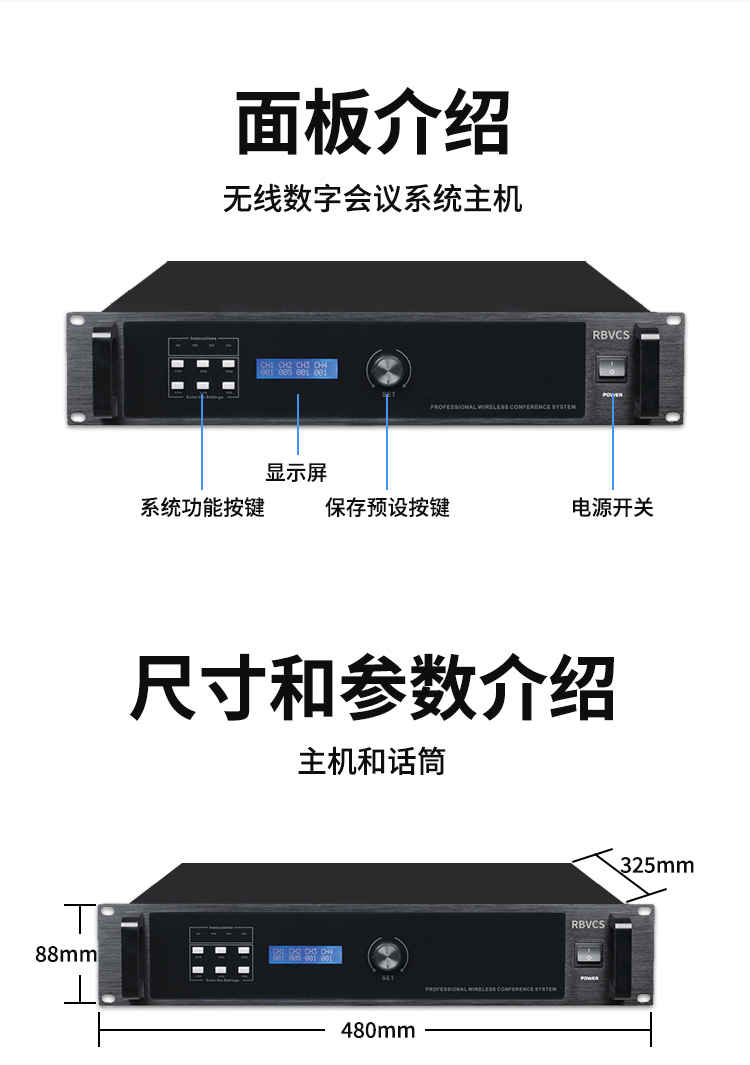 4、无线数字会议系统主机 (10).jpg