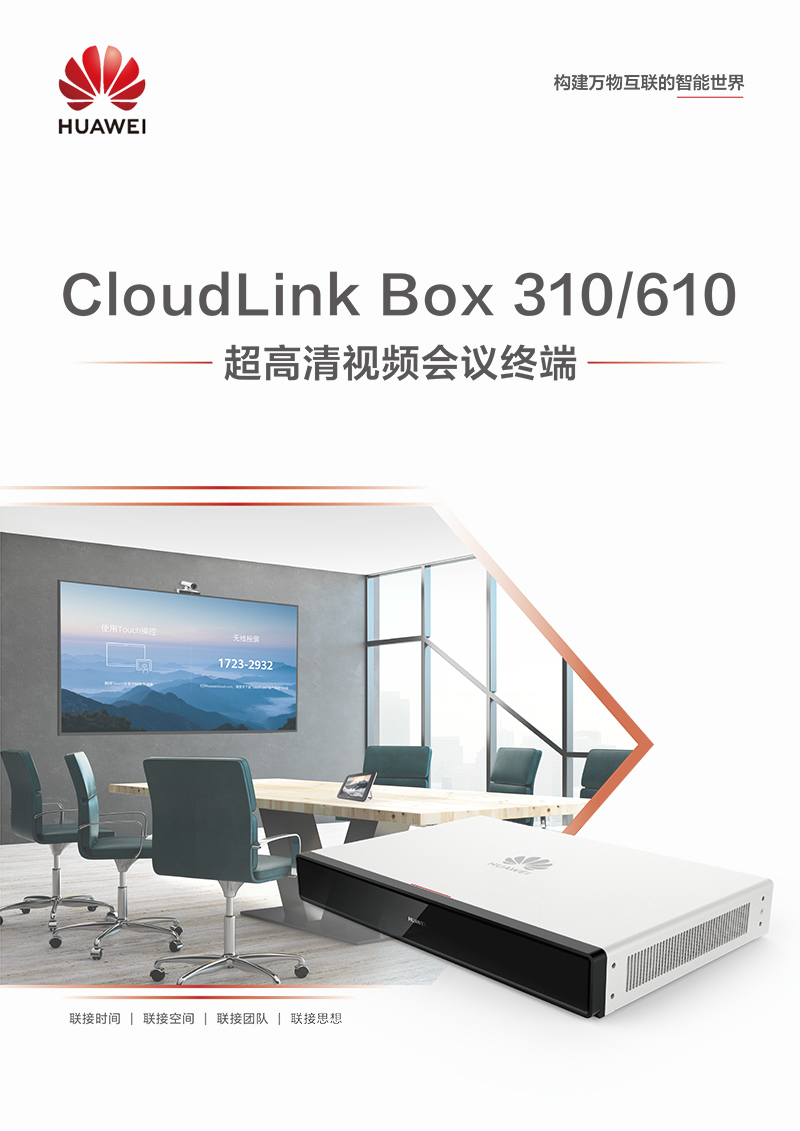 CloudLink-BOX310&610彩页-1.jpg