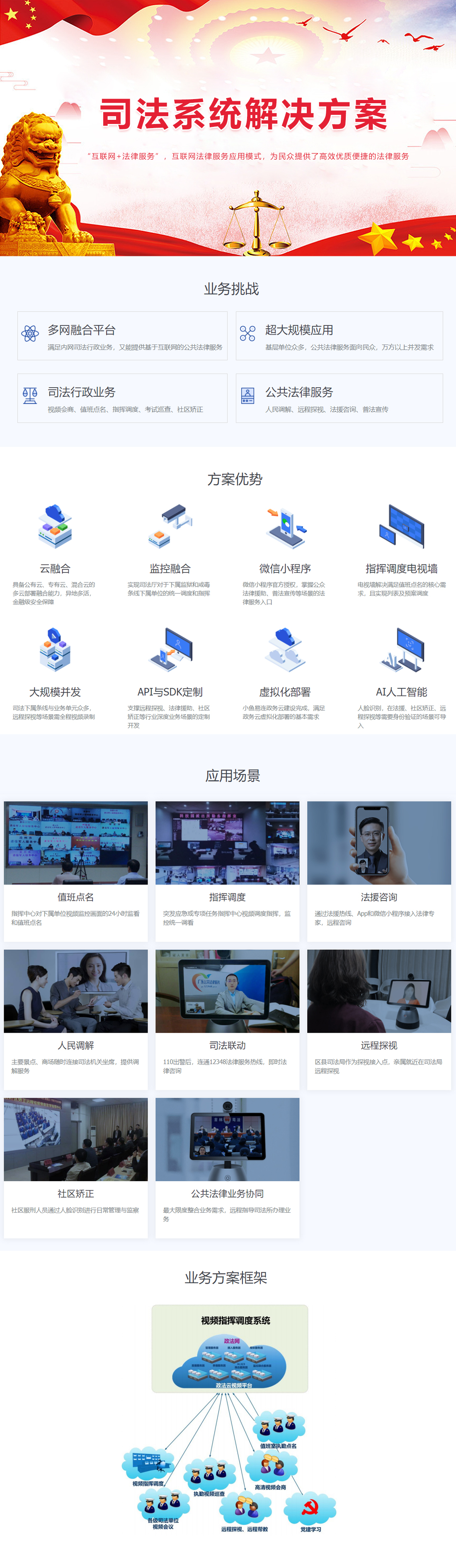 司法系统解决方案