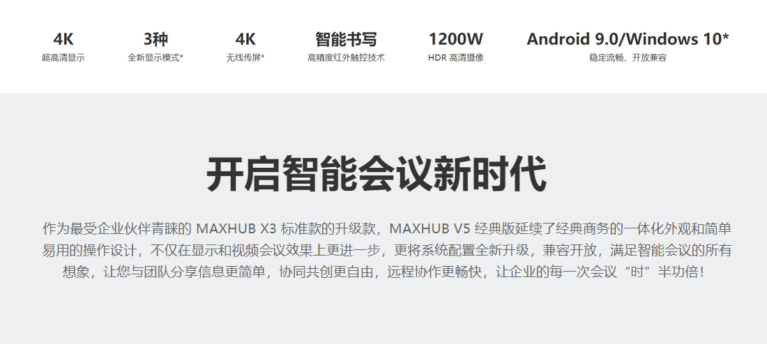 MAXHUB V5 经典版